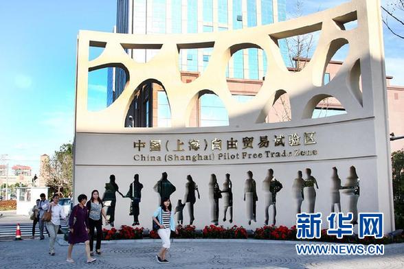 八部委解讀上海自貿試驗區熱點
