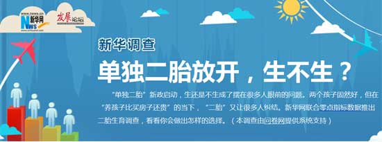 解讀生育新政：?jiǎn)为?dú)二胎，生？還是不生？