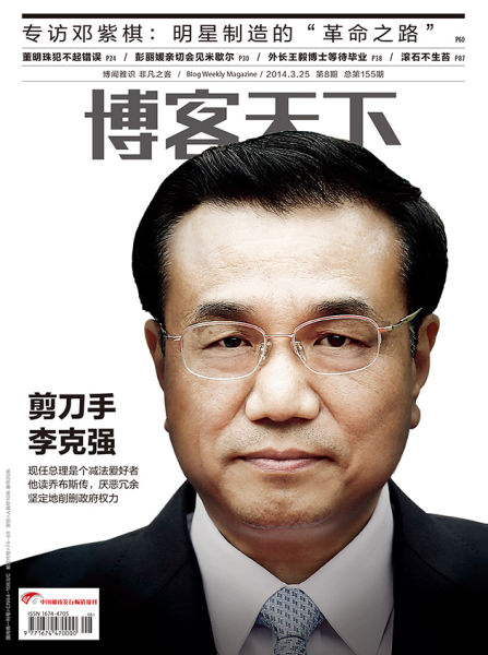 媒體解讀李克強(qiáng)式簡政放權(quán)：撒開效率駿馬 套上公平轡頭