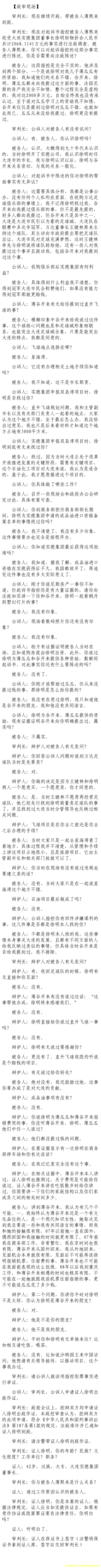 薄熙來受賄、貪污、濫用職權案庭審記錄匯總（組圖）