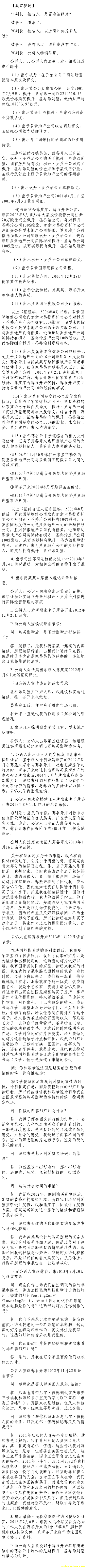 薄熙來受賄、貪污、濫用職權案庭審記錄匯總（組圖）