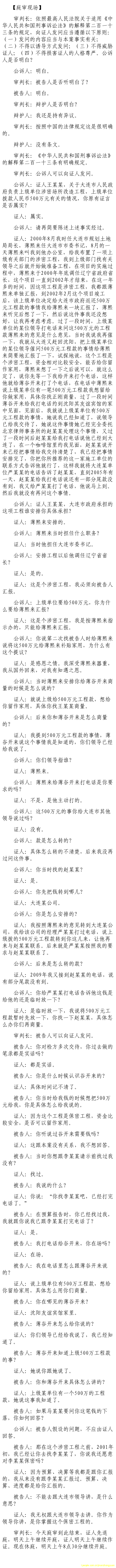 薄熙來(lái)受賄、貪污、濫用職權(quán)案庭審記錄匯總（組圖）