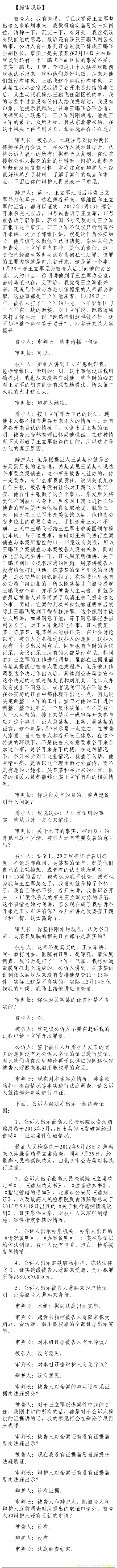 薄熙來受賄、貪污、濫用職權案庭審記錄匯總（組圖）