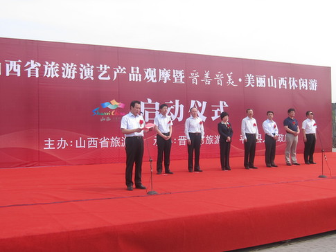 “美麗山西休閑游”在平遙正式啟動