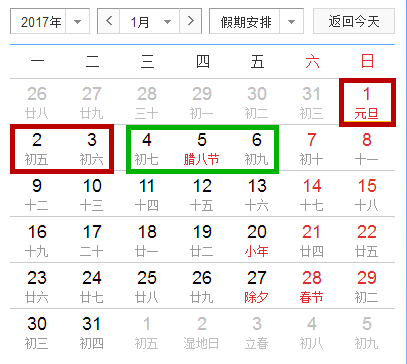 2017年拼假攻略出爐！明年休140天 每個月都有黃金周