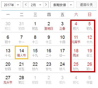 2017年拼假攻略出爐！明年休140天 每個(gè)月都有黃金周