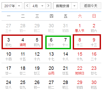 2017年拼假攻略出爐！明年休140天 每個月都有黃金周