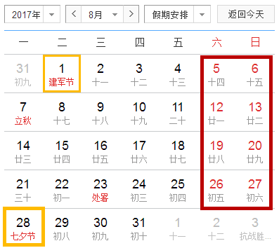 2017年拼假攻略出爐！明年休140天 每個月都有黃金周