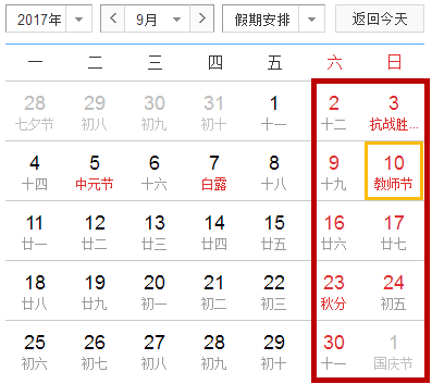 2017年拼假攻略出爐！明年休140天 每個月都有黃金周