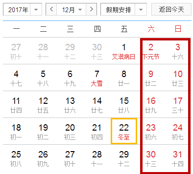 2017年拼假攻略出爐！明年休140天 每個(gè)月都有黃金周