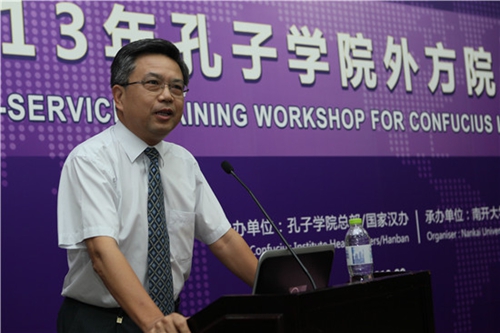2013年孔子學(xué)院外方院長研修班在南開大學(xué)開班