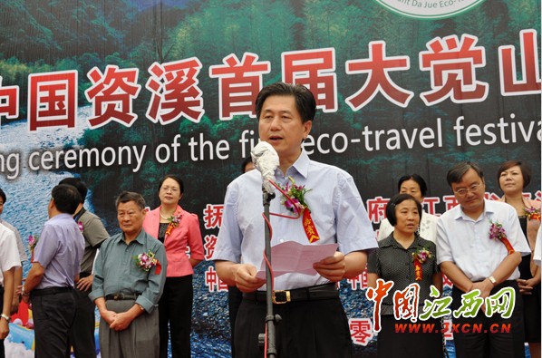 2012中國(guó)資溪首屆大覺山生態(tài)旅游節(jié)開幕