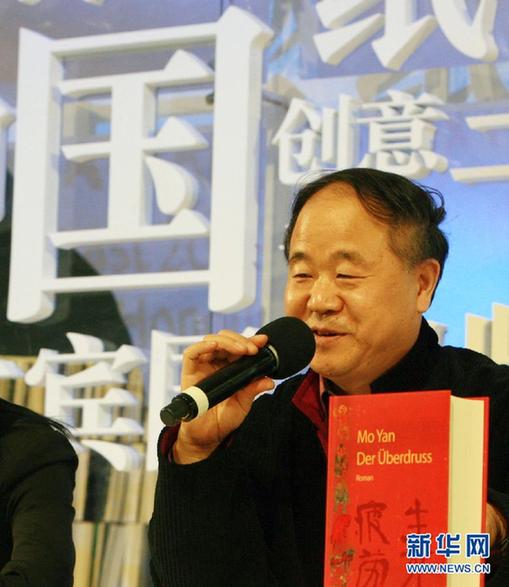 莫言獲得2012年諾貝爾文學(xué)獎(jiǎng)