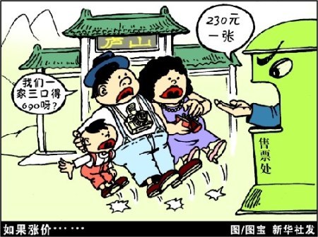 住建部：景區(qū)門(mén)票偏高需整治，長(zhǎng)遠(yuǎn)目標(biāo)是免費(fèi)