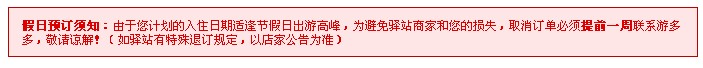 春節(jié)旅游升溫霸王條款再現(xiàn) 電商消費陷阱再升級