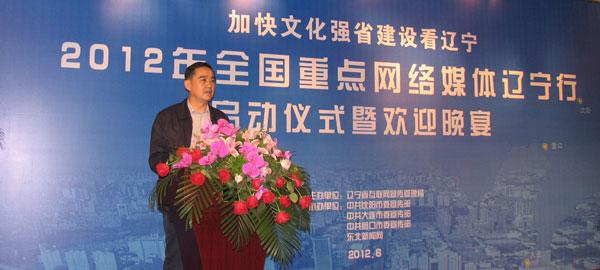 2012全國重點網媒遼寧行采訪活動正式啟動