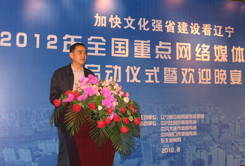 2012年全國重點網絡媒體遼寧行采訪活動正式啟動