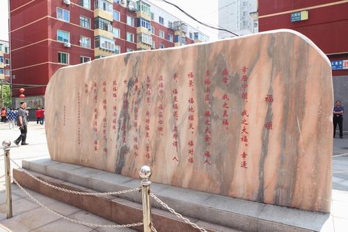 沈陽多福社區：打造“福”文化