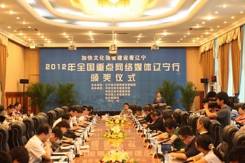2012全國重點網絡媒體遼寧行圓滿落幕