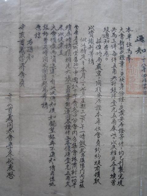 辛亥首義同志會(huì)的四份通知