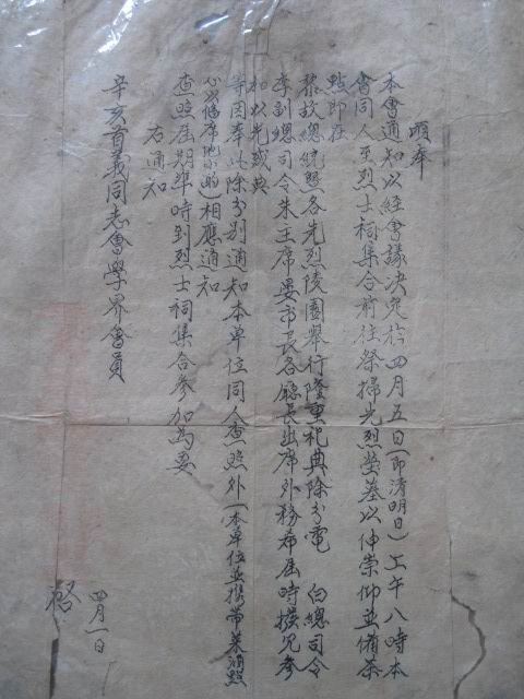 辛亥首義同志會的四份通知
