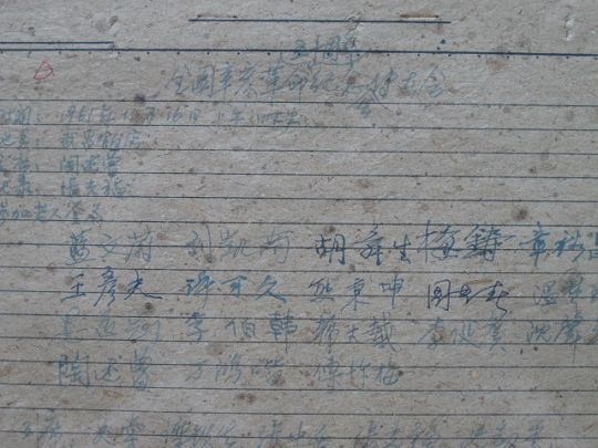 熊秉坤參見全國辛亥革命五十周年紀念會后的傳達稿