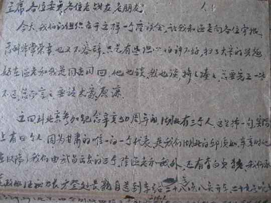 熊秉坤參見全國辛亥革命五十周年紀念會后的傳達稿
