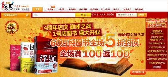 1號(hào)店推“史上最具規(guī)模”圖書促銷