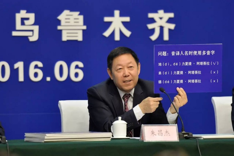 為了少數(shù)民族人名中的這個“點”，中央和新疆做了這么多！