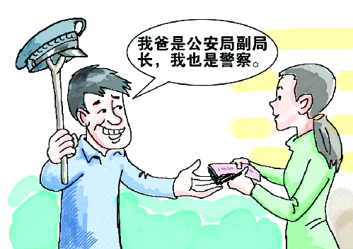 自稱老爸是公安局副局長 新疆庫爾勒一“牛人”吹牛詐騙把自己吹進監(jiān)獄