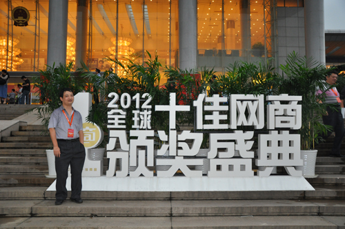 2012全球十佳網(wǎng)商出爐 石大校友崔萬(wàn)志位列榜首