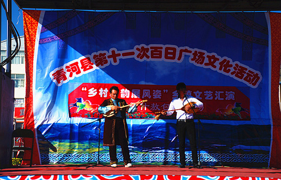 青河縣喜迎十八大—“第十一屆百日廣場(chǎng)文化活動(dòng)”