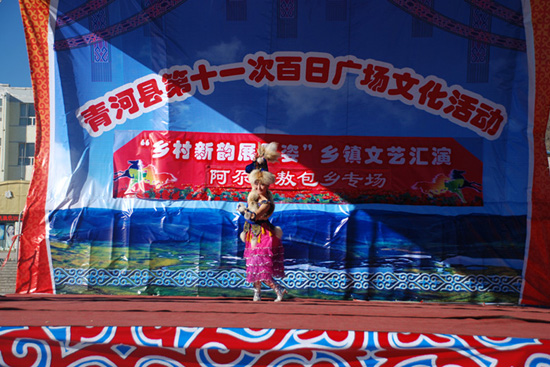 青河縣喜迎十八大—“第十一屆百日廣場(chǎng)文化活動(dòng)”