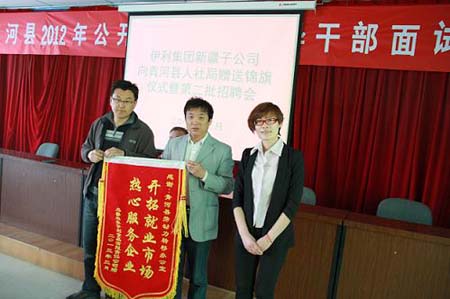 伊利集團再赴青河招聘 一面錦旗彰顯青河勞動力轉(zhuǎn)移成效