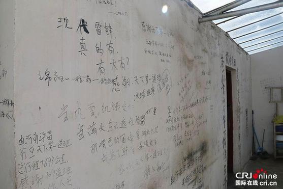 天下第一道班救護(hù)站：墻壁涂滿“感謝”
