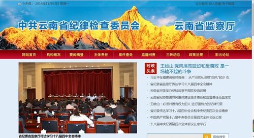 云南河北紀(jì)委監(jiān)察廳官網(wǎng)相繼更新 快速通報(bào)官員查處