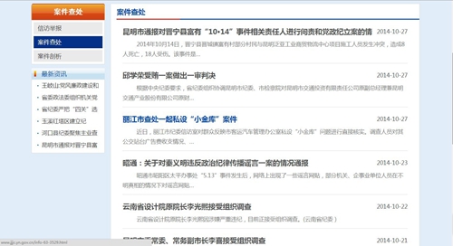 云南河北紀(jì)委監(jiān)察廳官網(wǎng)相繼更新 快速通報(bào)官員查處