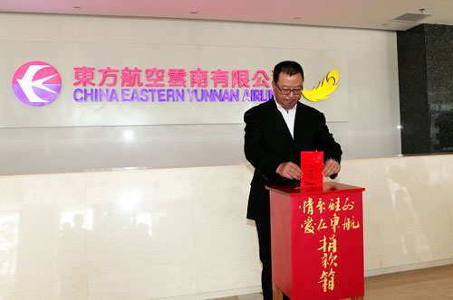 東航云南公司干部員工踴躍捐款支持雅安抗震救災