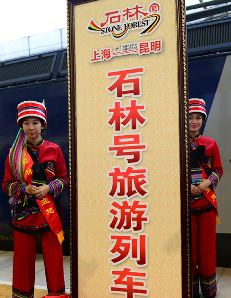 云南：“石林號(hào)”旅游列車(chē)開(kāi)行
