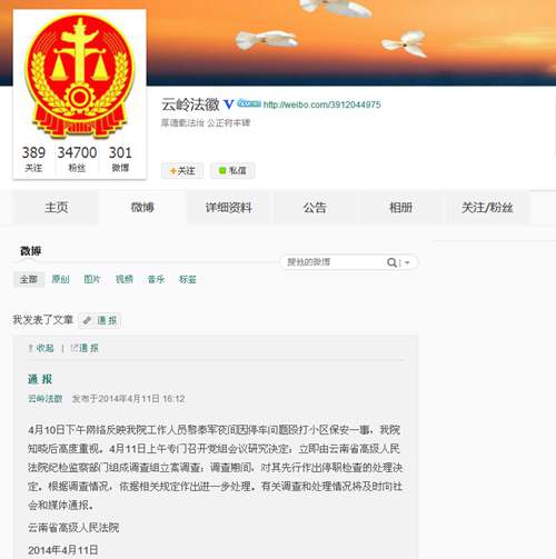 云南高院對(duì)毆打保安副庭長進(jìn)行停職調(diào)查