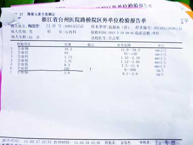 臺州路橋上百村民血鉛超標 肇事企業被關停
