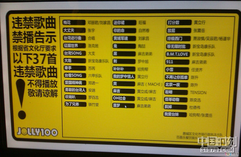 溫州KTV“禁唱37首歌”續：《牽手》已解禁