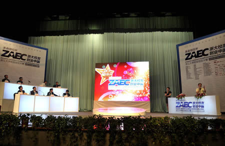 浙大校友創業大賽啟動 向全球50萬校友征集項目