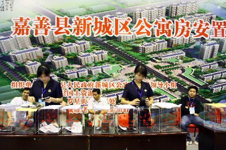 浙江嘉善267戶拆遷戶公開搖號(hào)選房