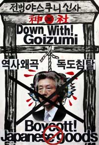Koizumi's shrine visit draws rage, protests