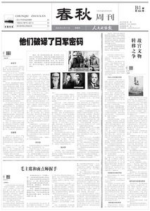 揭秘：那些抗戰時破譯了日軍密碼的“奇才”