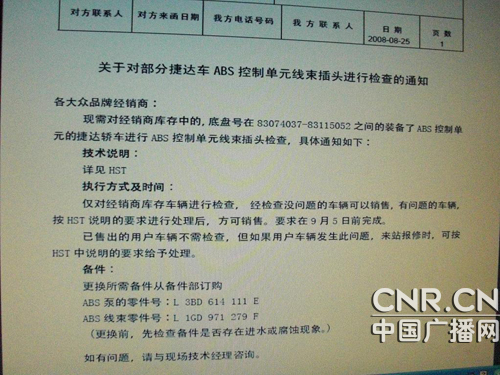 捷達內部爆出“剎車門” 廠家欲隱瞞質量缺陷