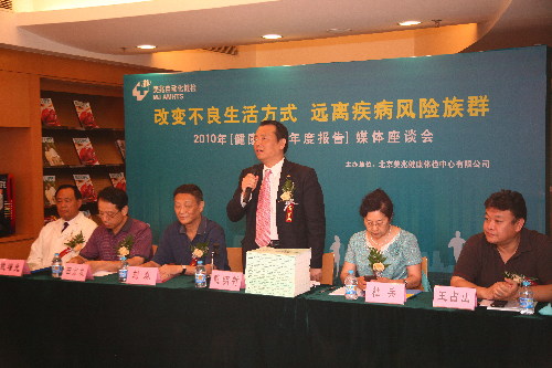 《2010年度健康檢查報告》在京發(fā)布 十大健康警訊再次亮燈
