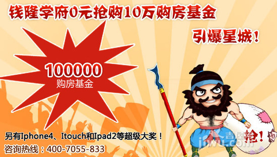 可以預支的幸福額度 錢隆學府十萬購房基金免費送