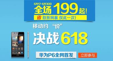 中移動成618電商大戰(zhàn)黑馬 純降價不玩環(huán)中環(huán)